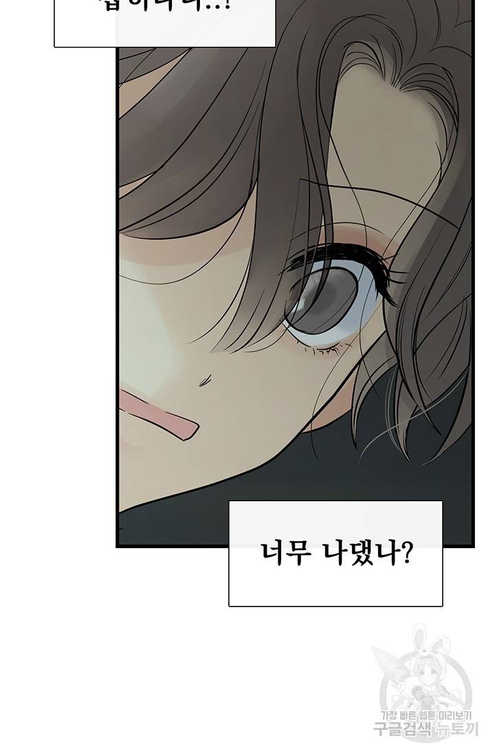 토템의 영역 2부 2화 18