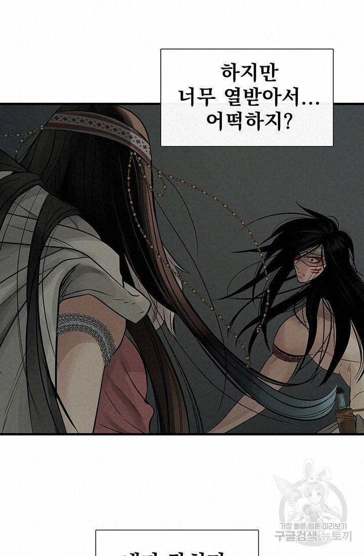 토템의 영역 2부 2화 19