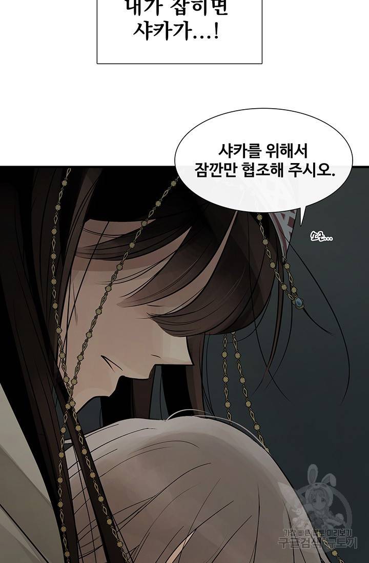 토템의 영역 2부 2화 20