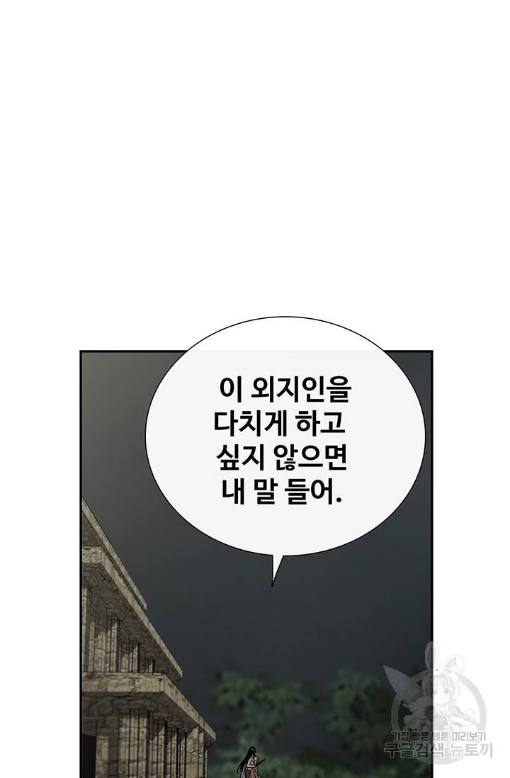 토템의 영역 2부 2화 22