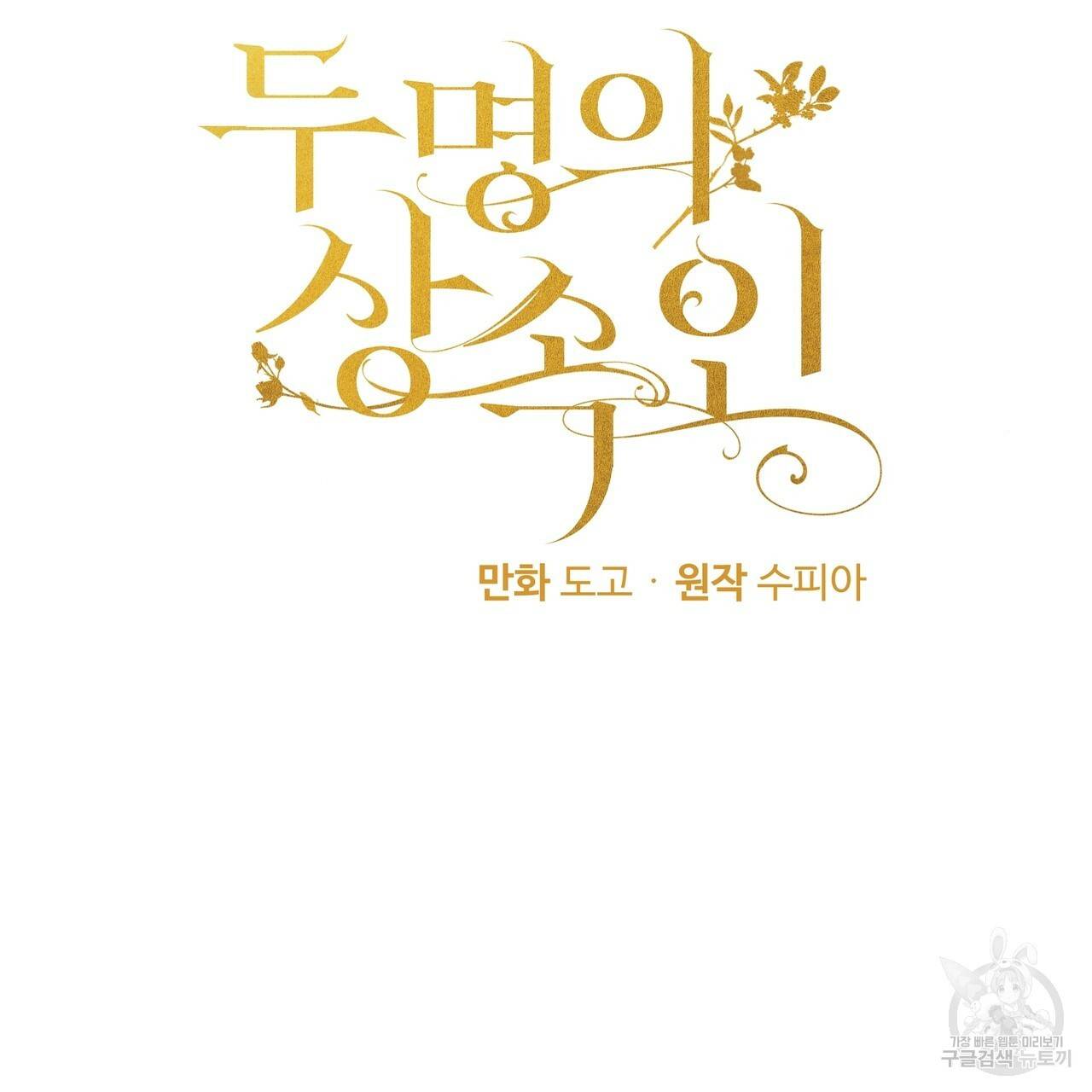 두 명의 상속인 6화 5