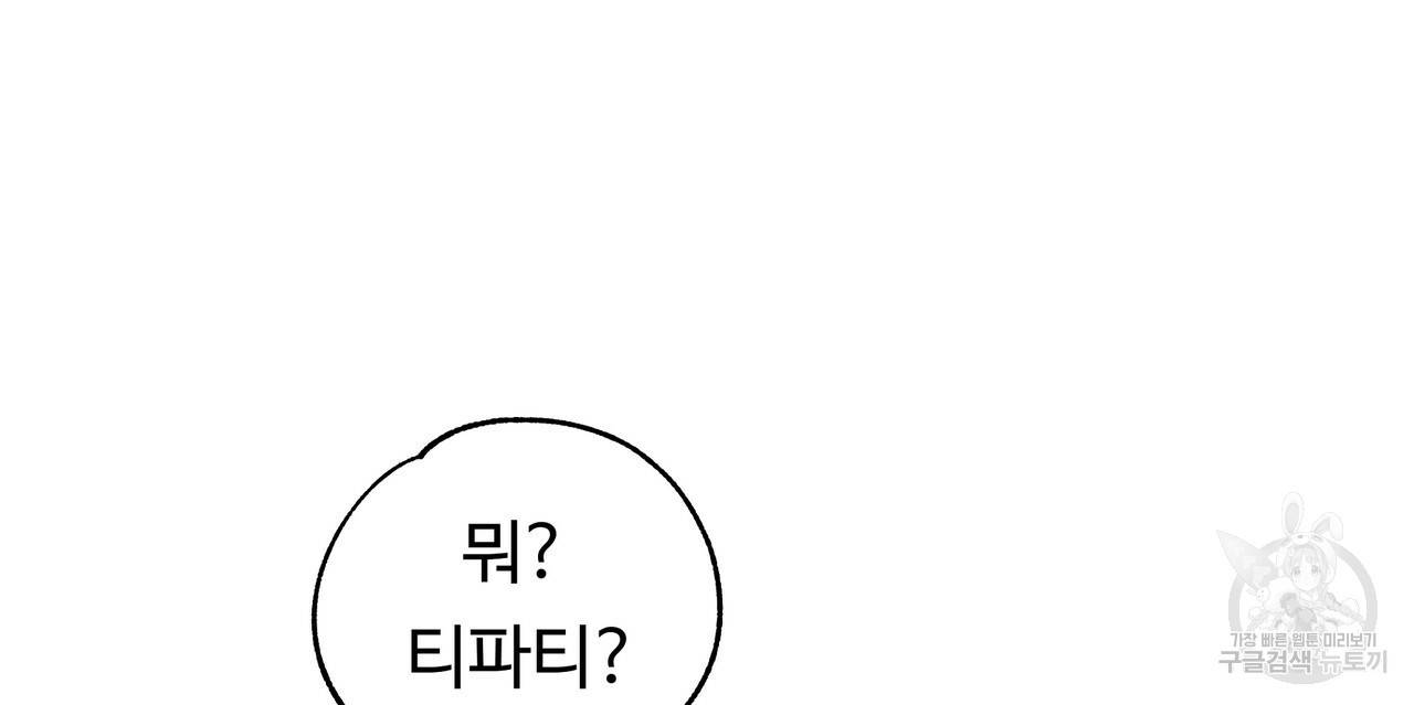 두 명의 상속인 6화 8