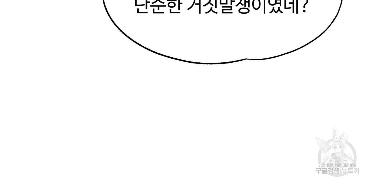 두 명의 상속인 6화 14