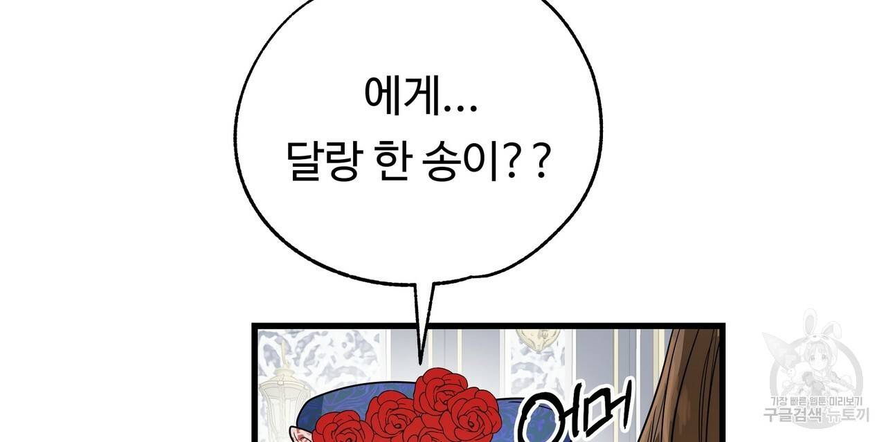 두 명의 상속인 6화 16