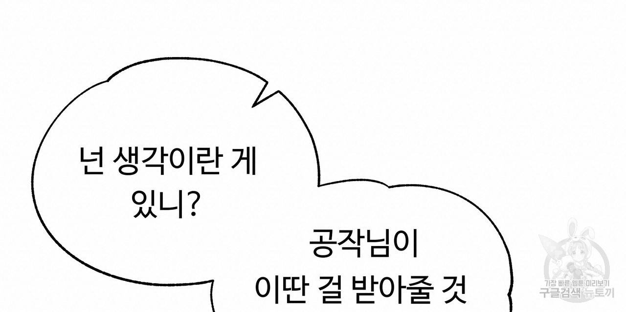 두 명의 상속인 6화 18
