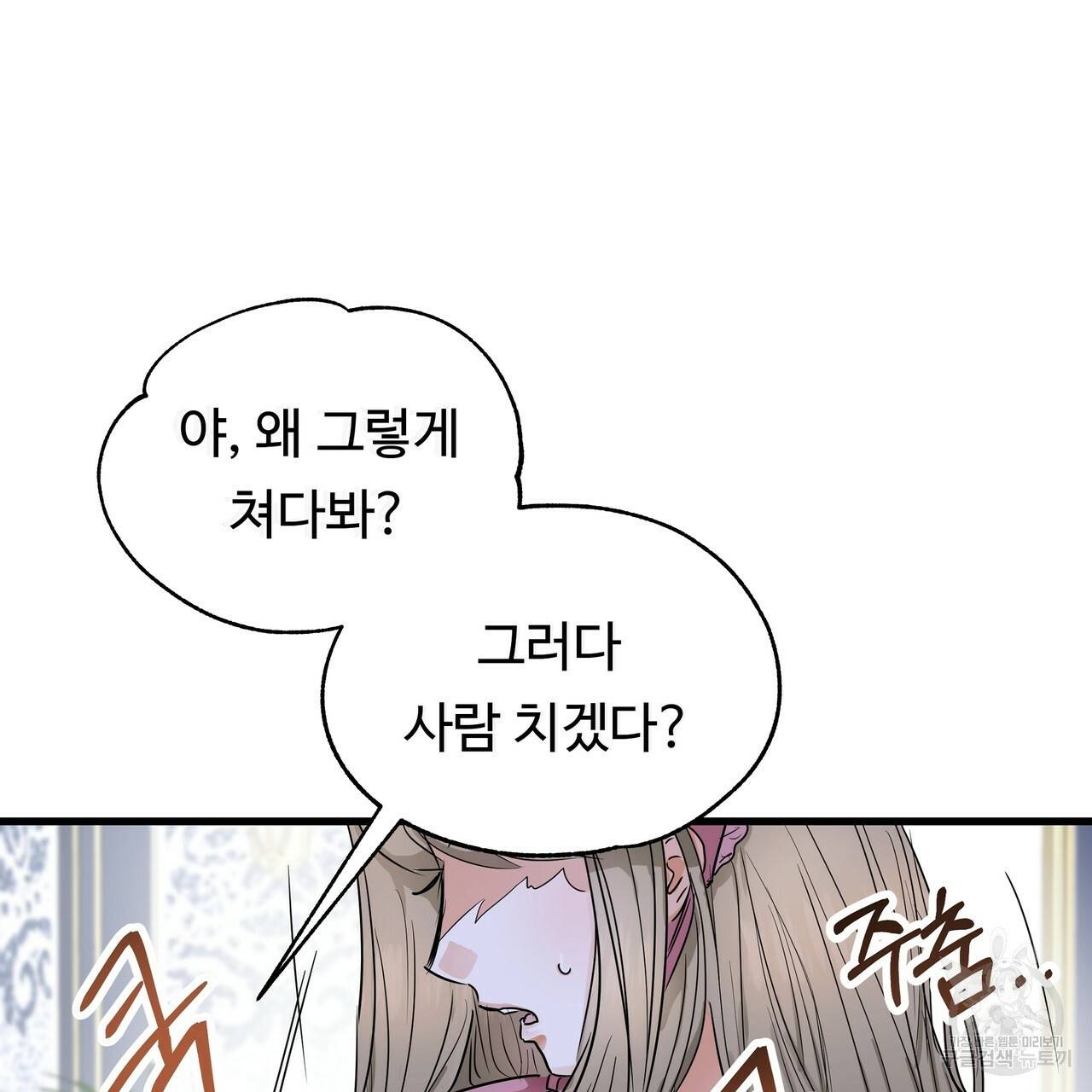 두 명의 상속인 6화 21