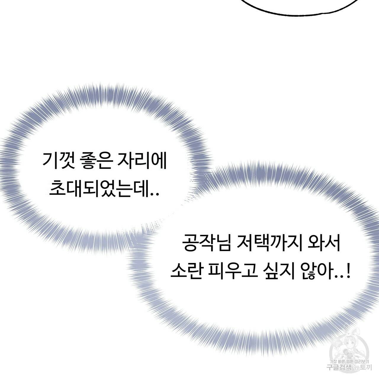 두 명의 상속인 6화 23