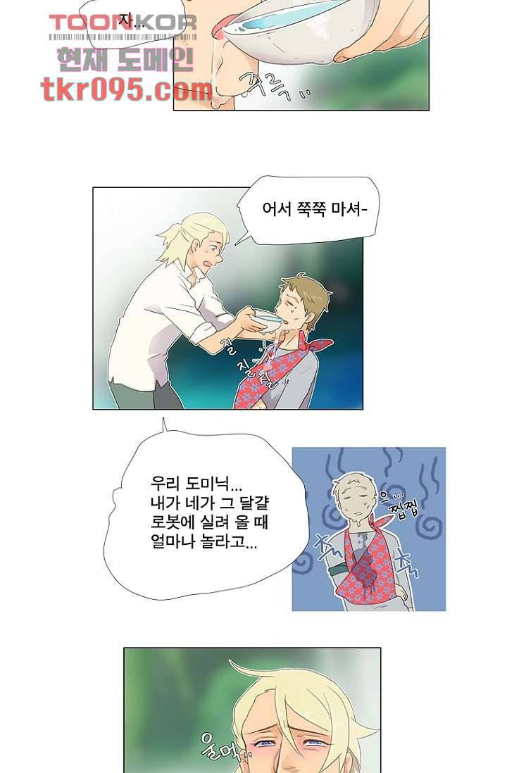 조난! 에로로 29화 2