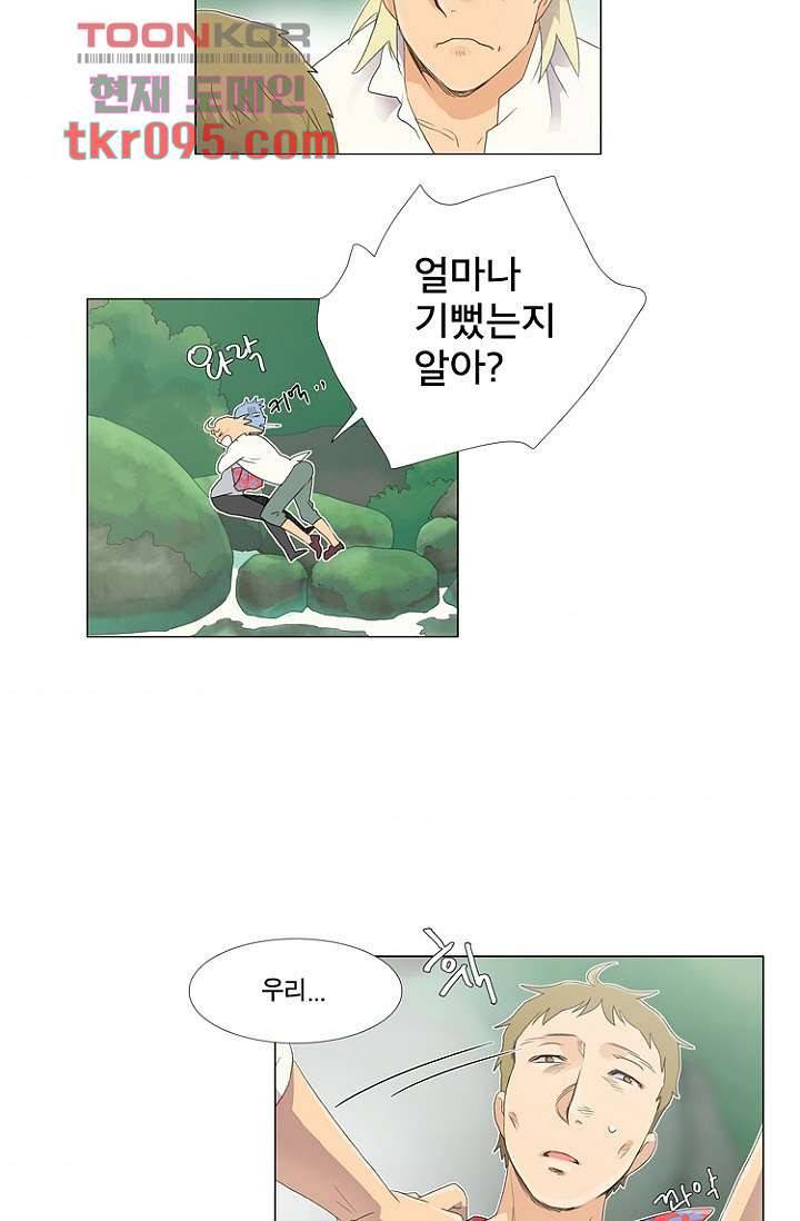 조난! 에로로 29화 3