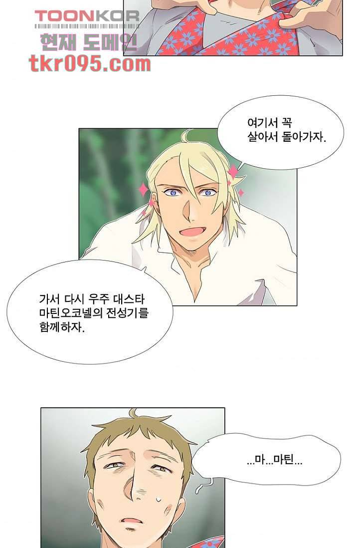 조난! 에로로 29화 4