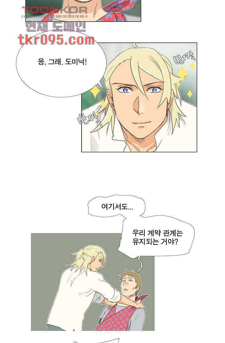 조난! 에로로 29화 5