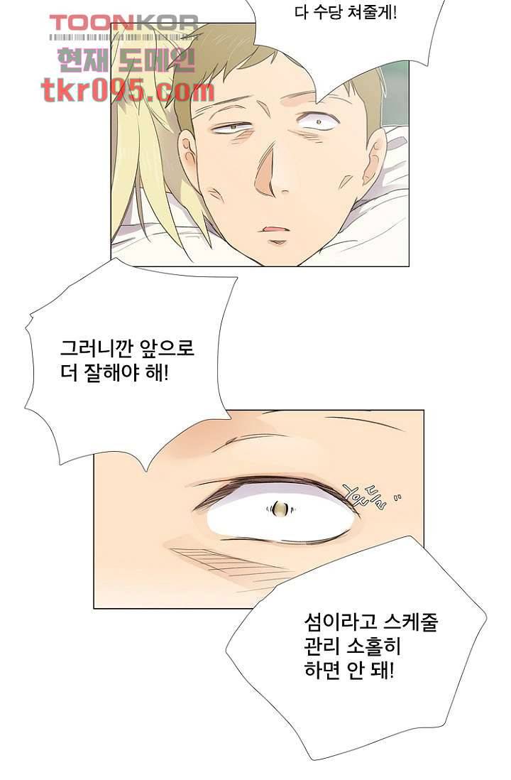 조난! 에로로 29화 7