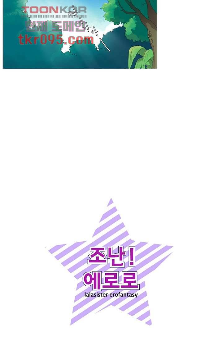 조난! 에로로 29화 16