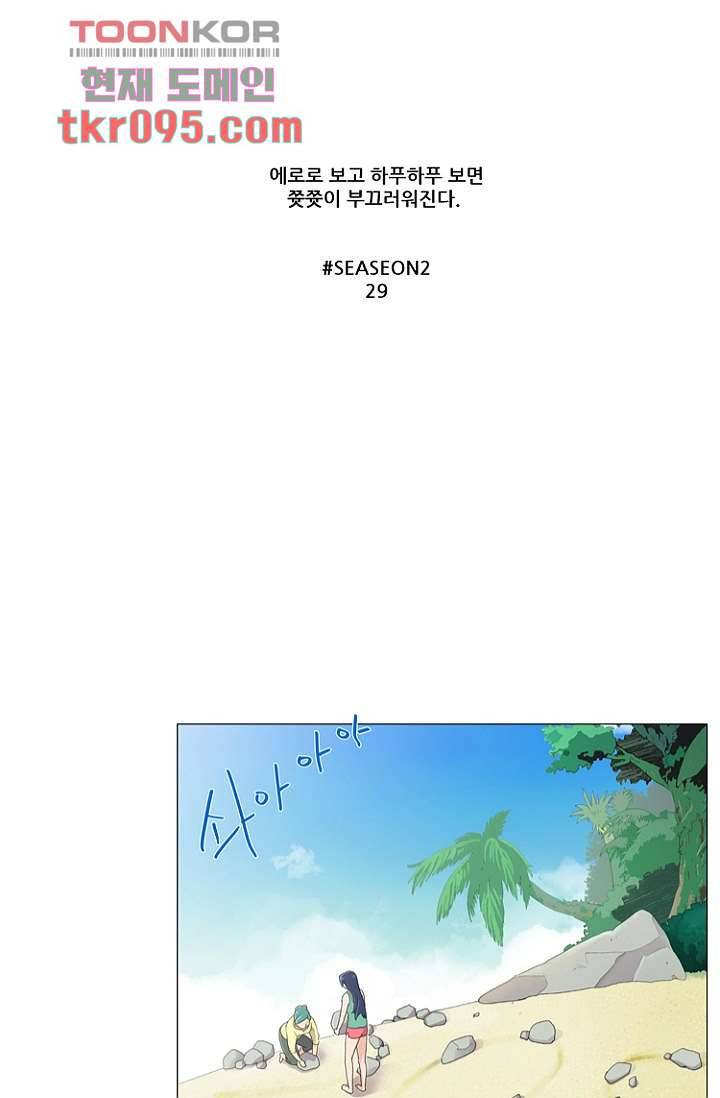 조난! 에로로 29화 17