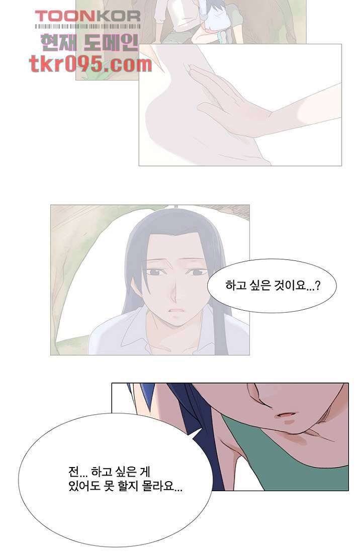 조난! 에로로 29화 20