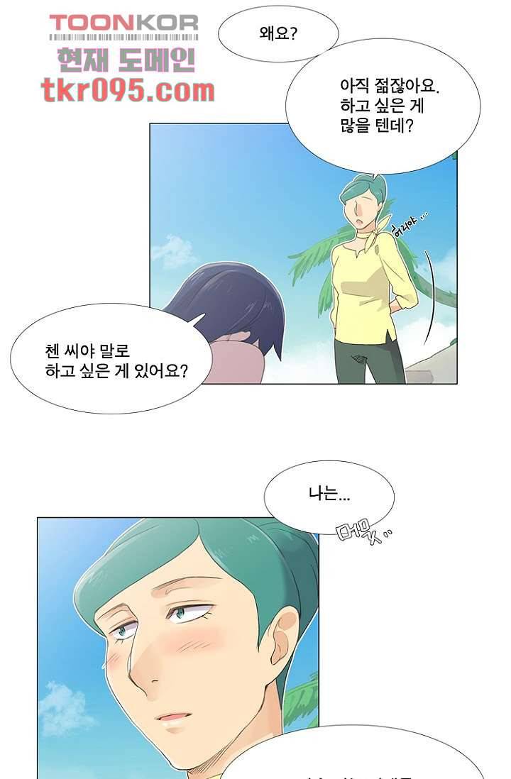 조난! 에로로 29화 21