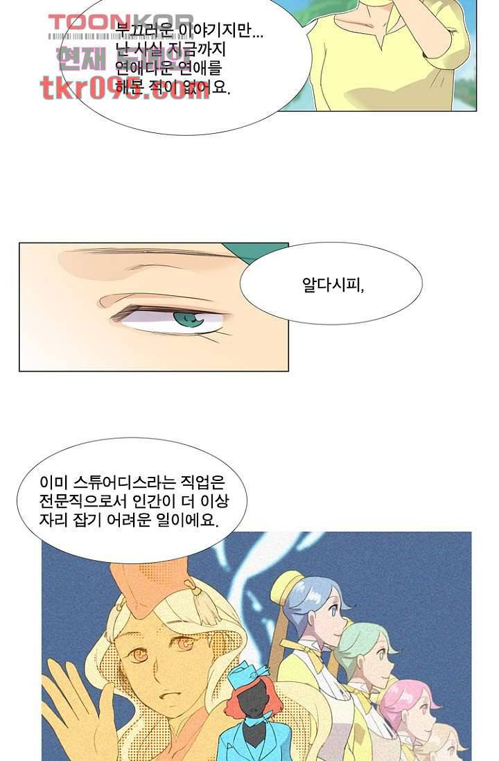 조난! 에로로 29화 23