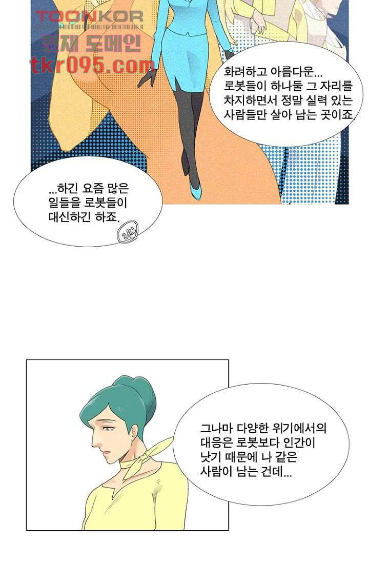 조난! 에로로 29화 24