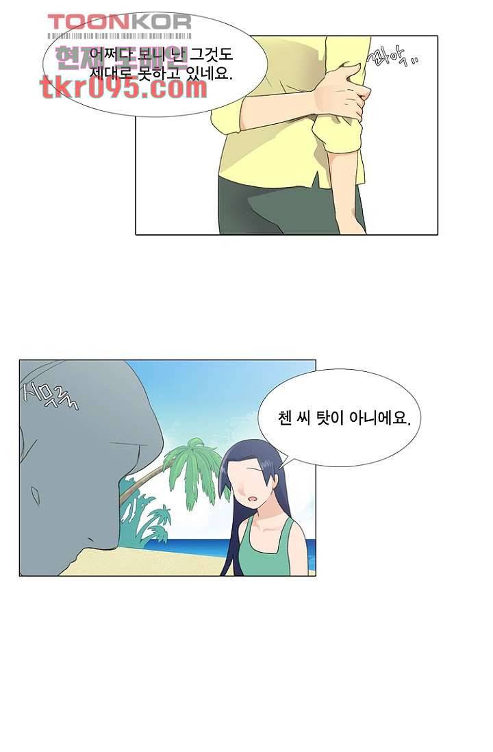 조난! 에로로 29화 25