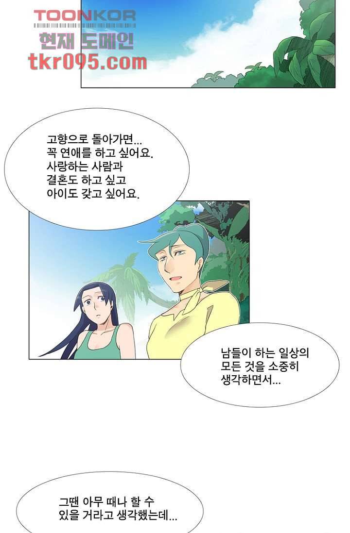 조난! 에로로 29화 27