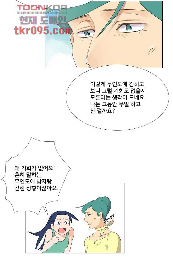 조난! 에로로 29화 28