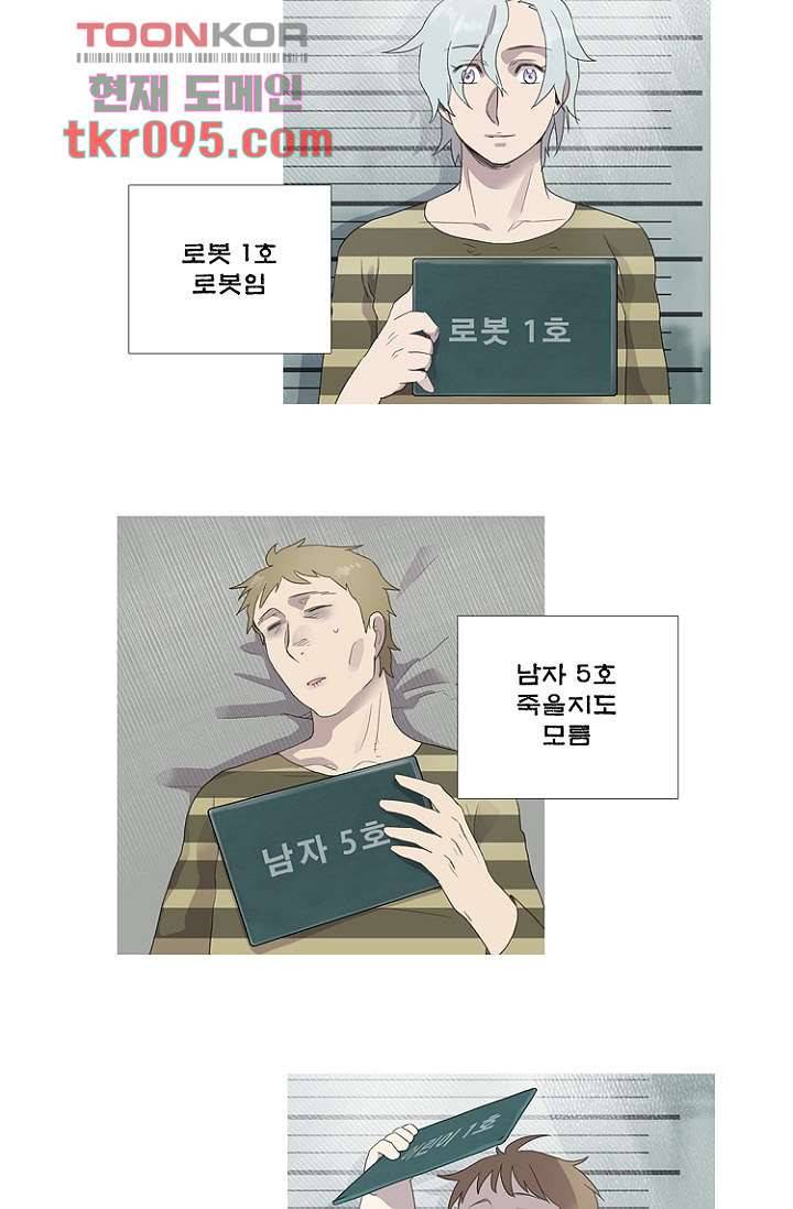 조난! 에로로 29화 31