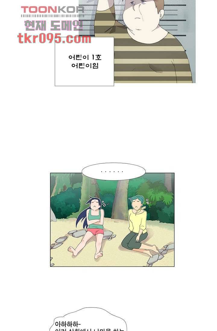 조난! 에로로 29화 32