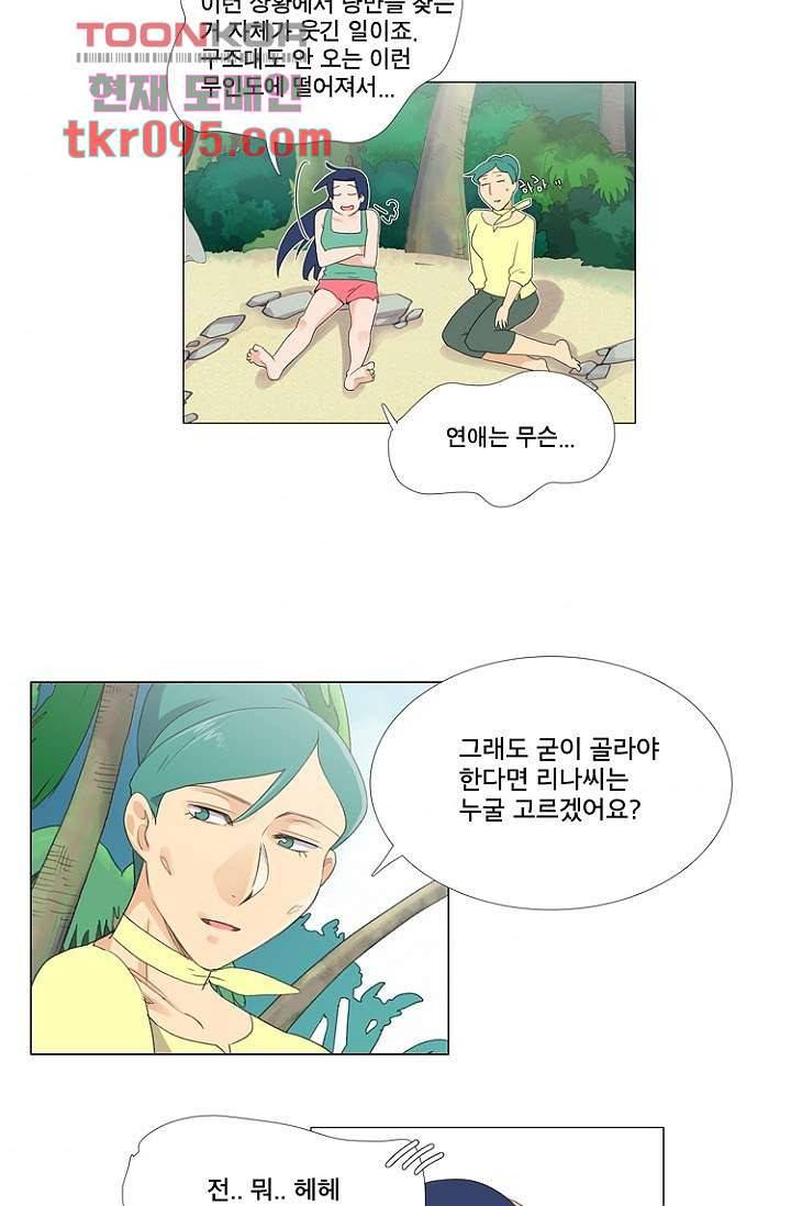 조난! 에로로 29화 33