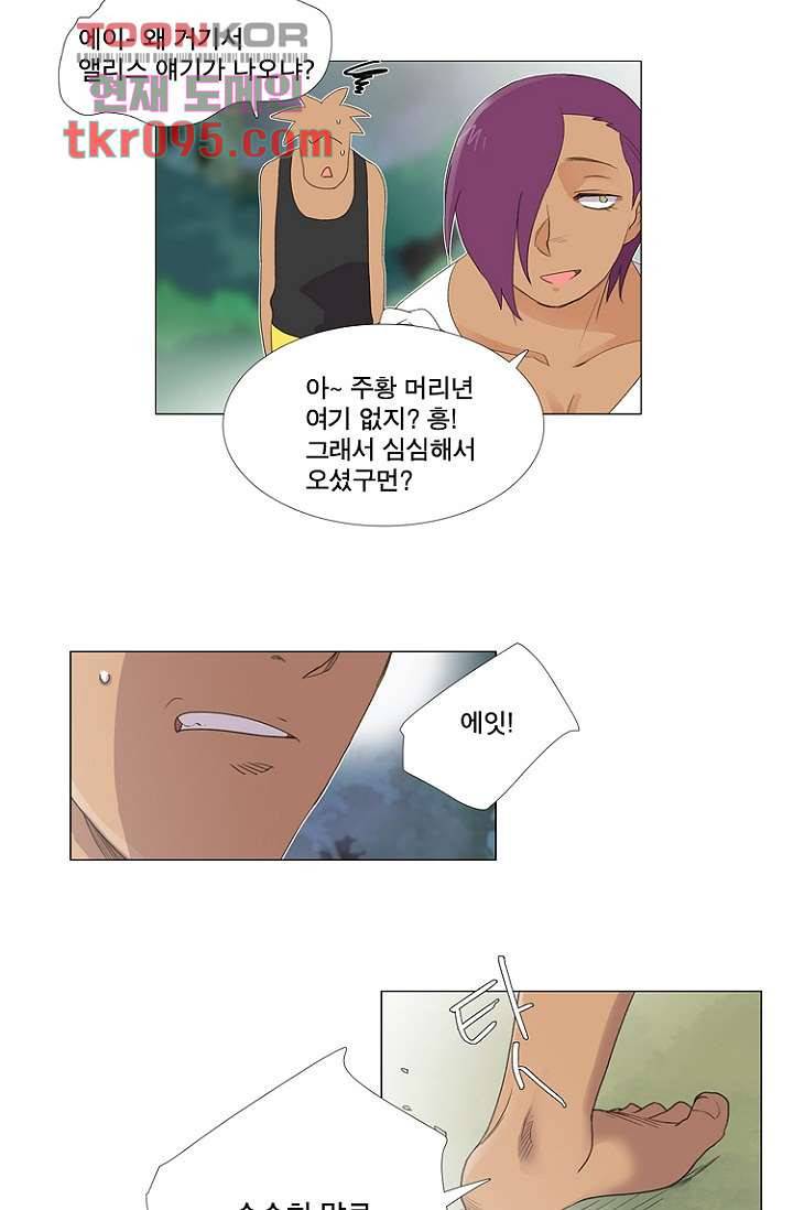 조난! 에로로 29화 40