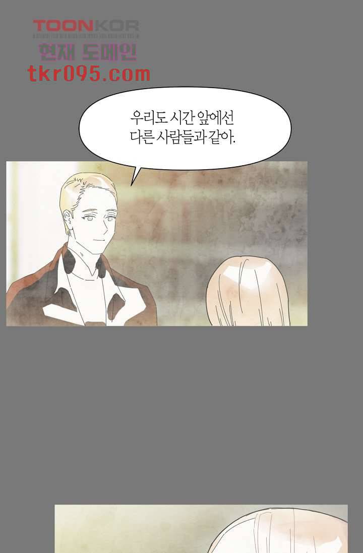 쉼없이 시간을 거슬러, 너에게 24화 1