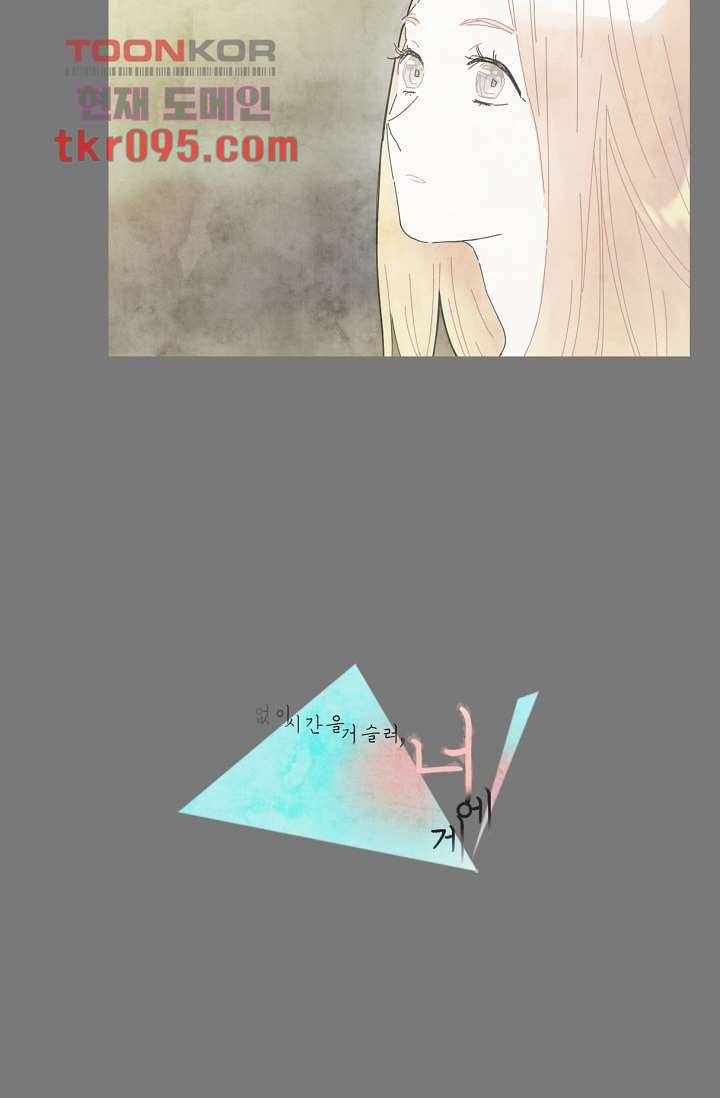 쉼없이 시간을 거슬러, 너에게 24화 2