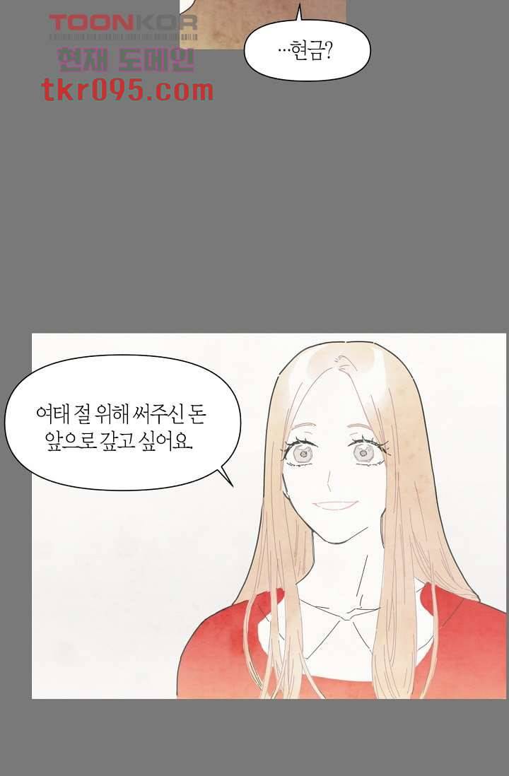 쉼없이 시간을 거슬러, 너에게 24화 6