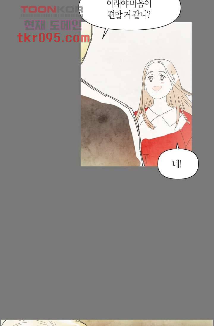 쉼없이 시간을 거슬러, 너에게 24화 8
