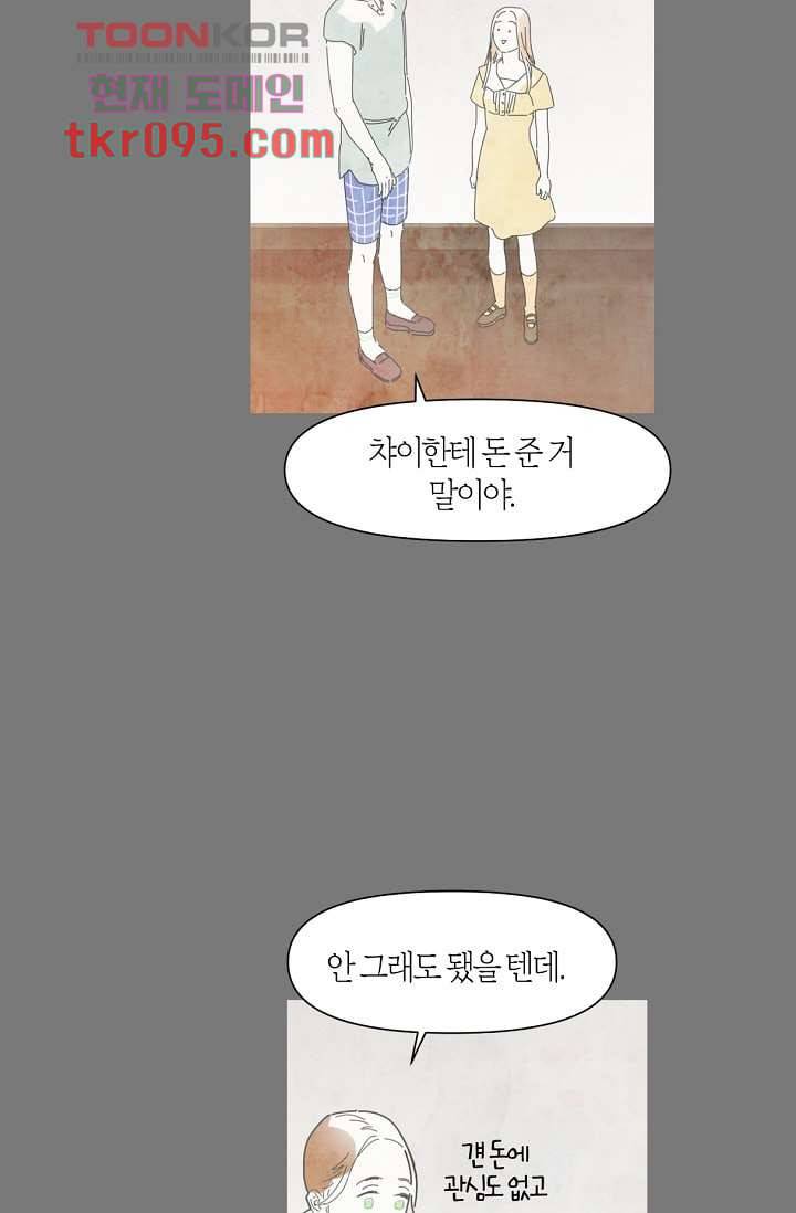 쉼없이 시간을 거슬러, 너에게 24화 15