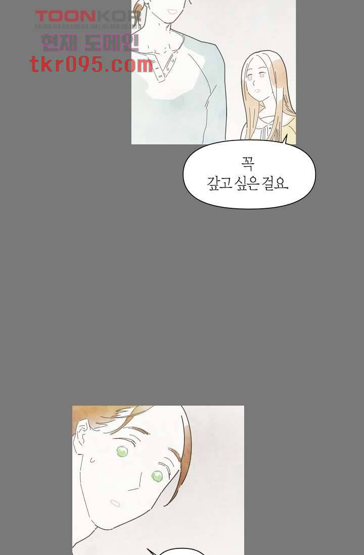 쉼없이 시간을 거슬러, 너에게 24화 16