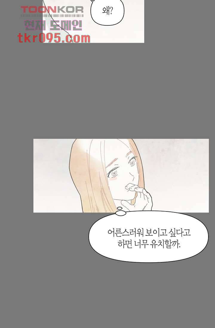 쉼없이 시간을 거슬러, 너에게 24화 17