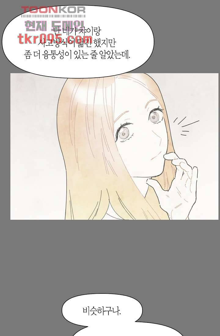 쉼없이 시간을 거슬러, 너에게 24화 18