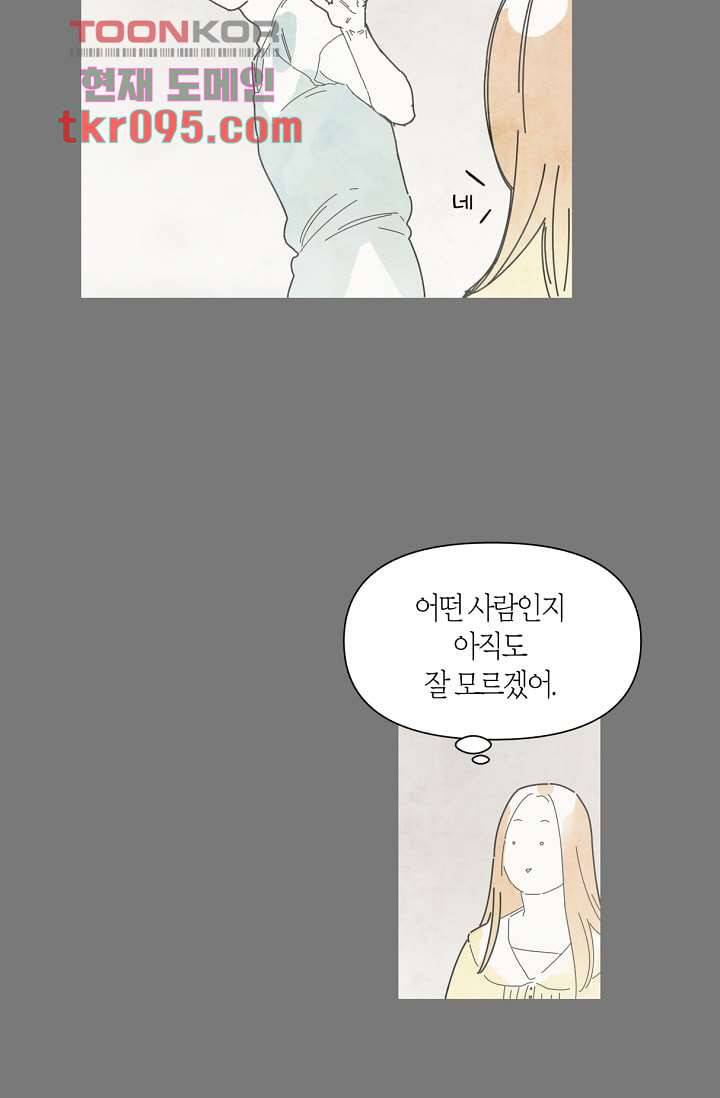 쉼없이 시간을 거슬러, 너에게 24화 20