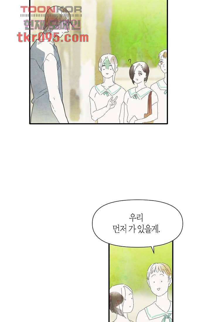 쉼없이 시간을 거슬러, 너에게 24화 27