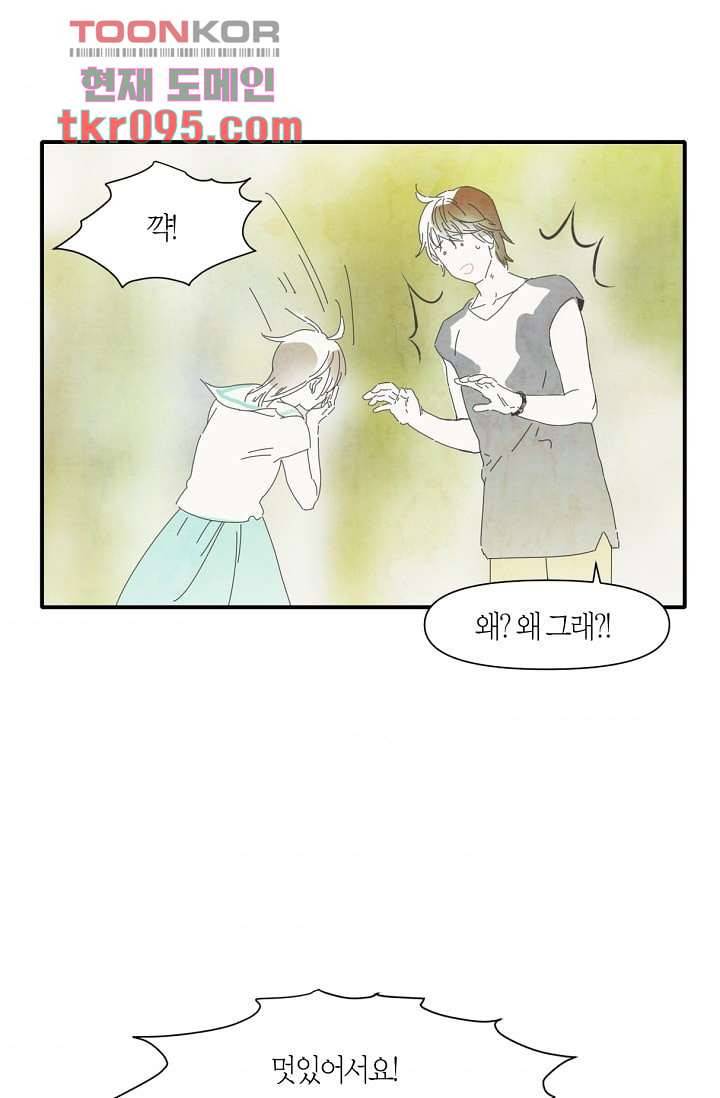 쉼없이 시간을 거슬러, 너에게 24화 35