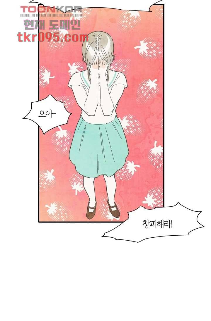 쉼없이 시간을 거슬러, 너에게 24화 36