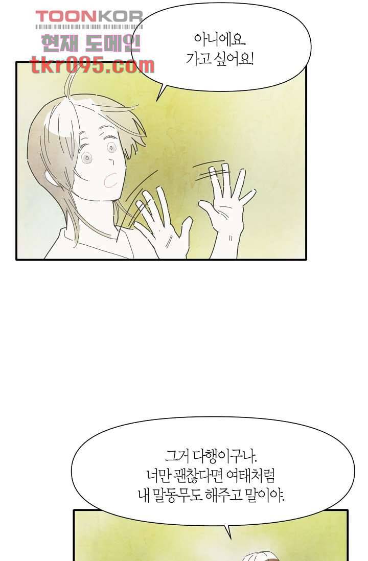 쉼없이 시간을 거슬러, 너에게 24화 41
