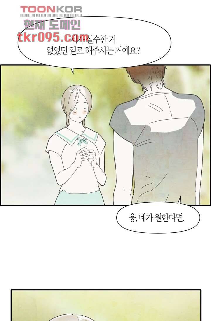 쉼없이 시간을 거슬러, 너에게 24화 43