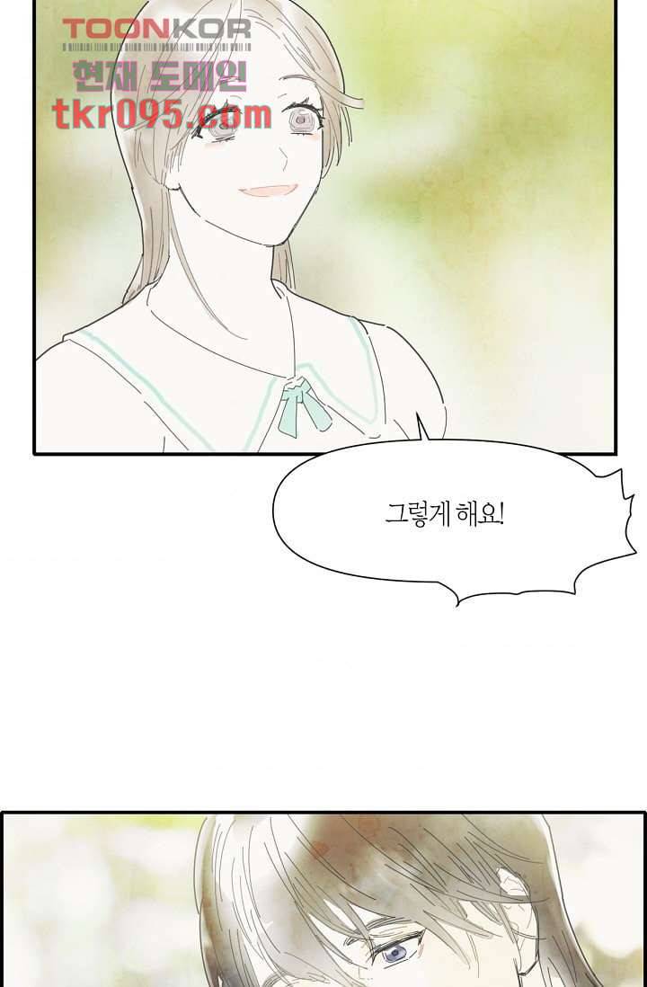쉼없이 시간을 거슬러, 너에게 24화 44