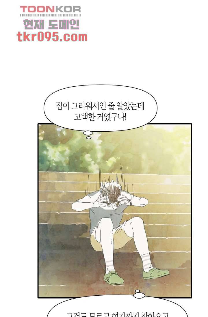 쉼없이 시간을 거슬러, 너에게 24화 51