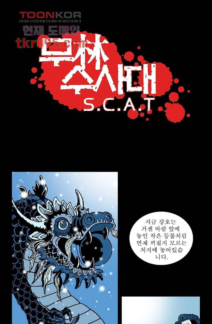 무림수사대 37화 1