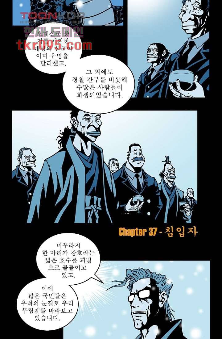 무림수사대 37화 2