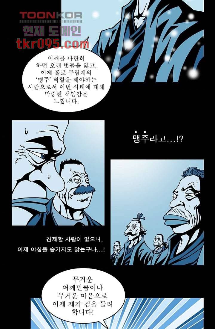 무림수사대 37화 3