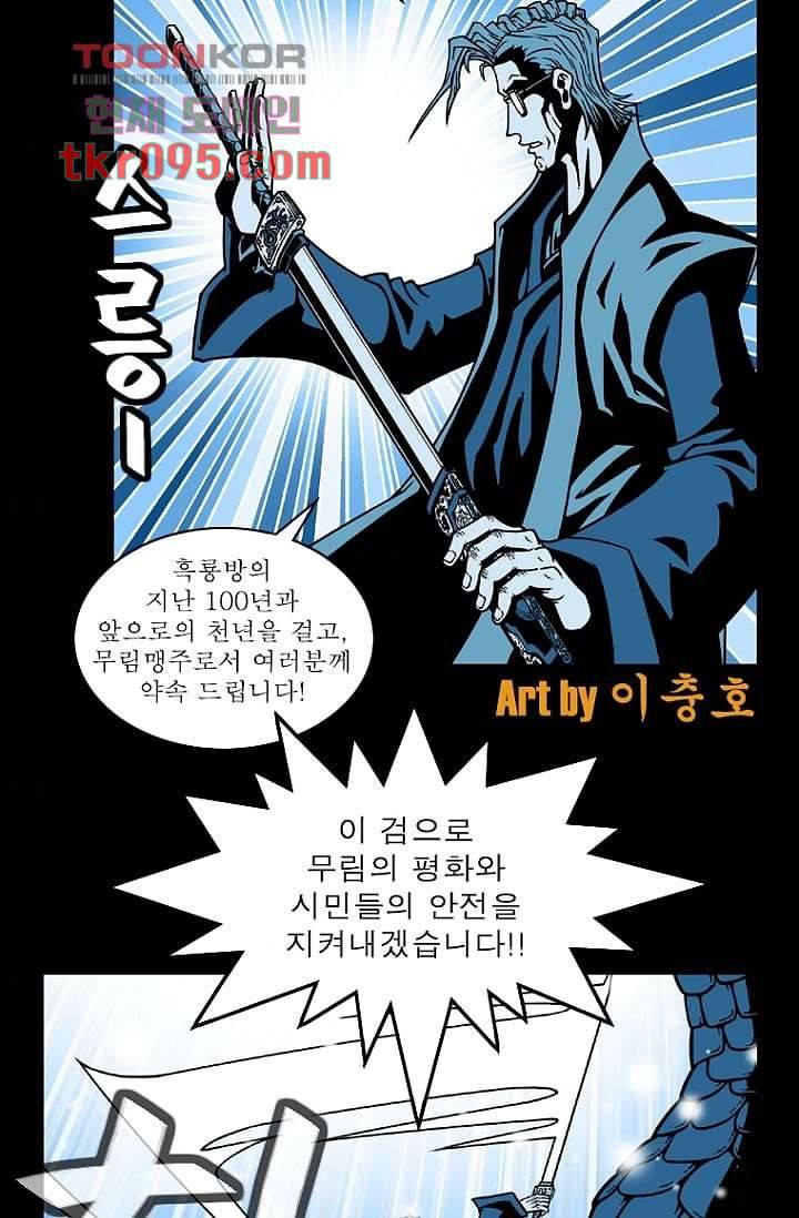 무림수사대 37화 4