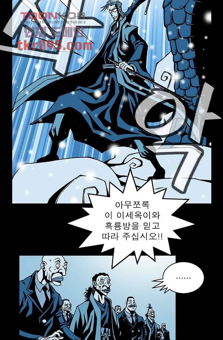 무림수사대 37화 5